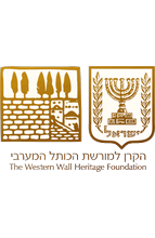 לוגו הקרן למורשת הכותל המערבי