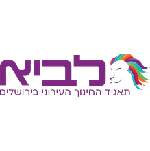 לוגו עמותת לביא